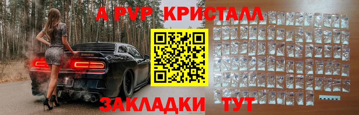 A-PVP СК  A-PVP  Alpha-PVP СК КРИС  Alpha PVP кристаллы  Ейск  наркотики  Вход с VPN 