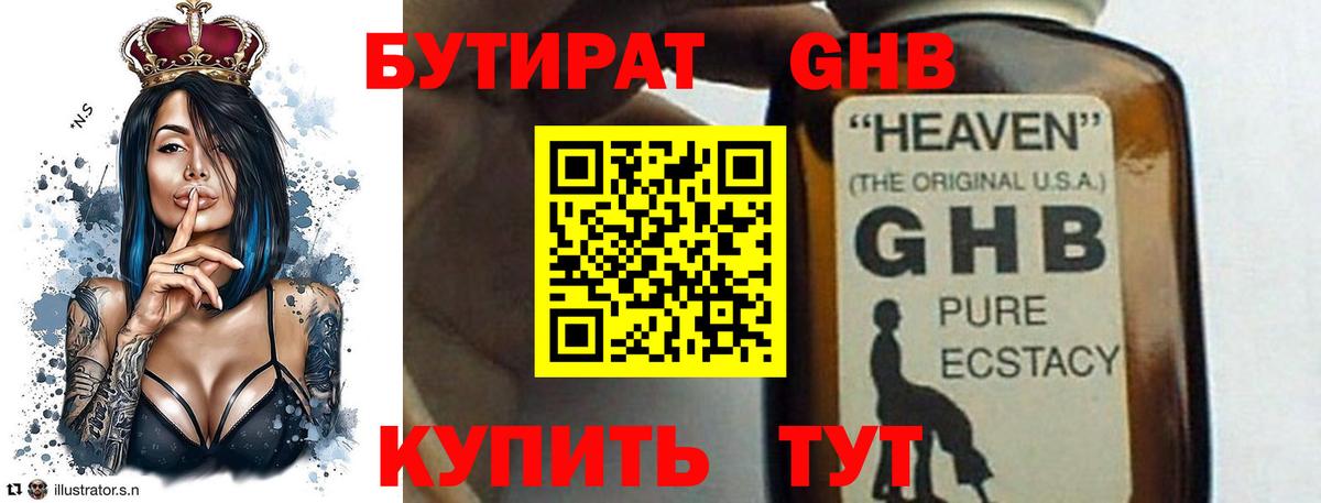 Бутират буратино Ейск