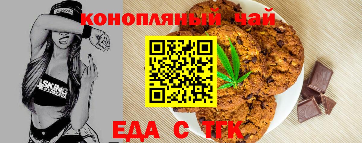 Canna-Cookies конопля Ейск