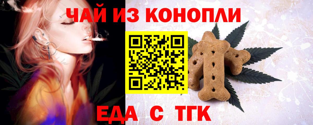 Ейск  Cannafood марихуана  Вход с VPN 