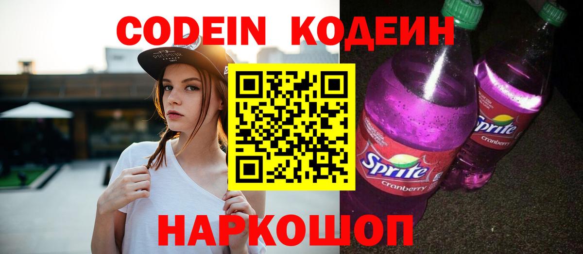 Кодеиновый сироп Lean напиток Lean (лин)  Вход с VPN  Ейск 