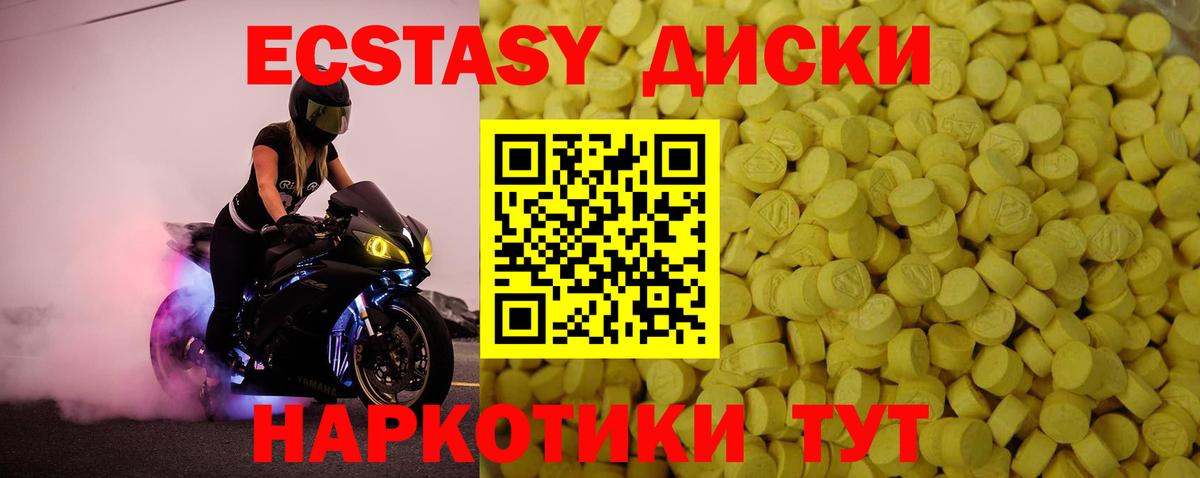 Ecstasy диски  Вход с VPN  Ейск  ЭКСТАЗИ  Ecstasy DUBAI 