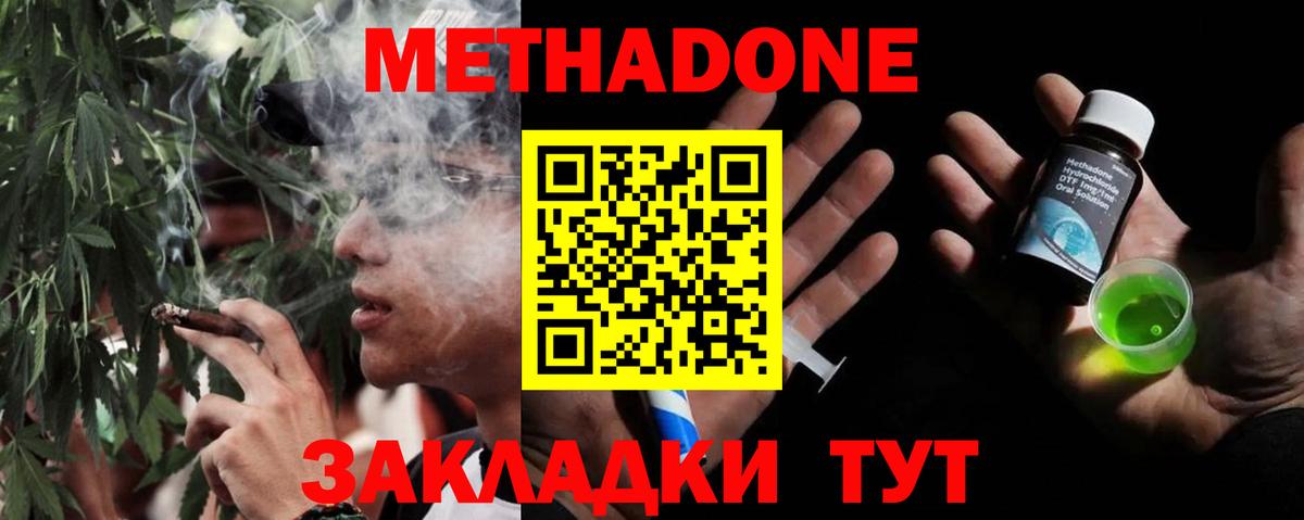 МЕТАДОН VHQ Ейск