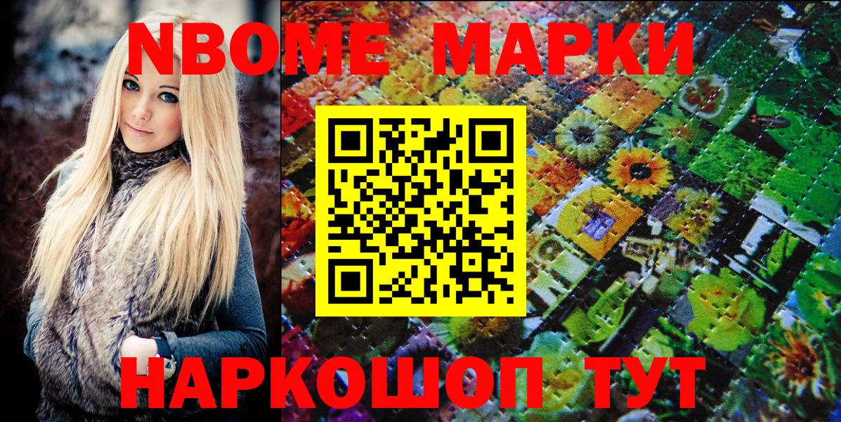 Марки NBOMe 1,8мг  Вход с VPN  Марки NBOMe 1,8мг  Ейск 