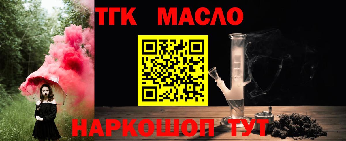 ТГК Wax  Вход с VPN  Дистиллят ТГК концентрат  Ейск 